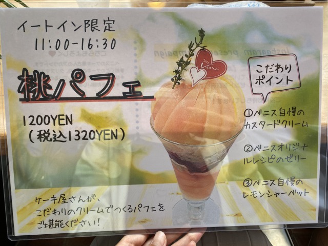 岡崎で桃パフェがおいしいベニス洋菓子店 シュークリームも絶品